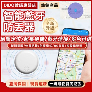 【DIDO智慧3C直營店】🔥小米有品🔥2025最新款🔥定位器 迷你定位器 gps定位器 定位追蹤器 防丟器 追蹤器