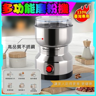 臺灣出貨🔥 不鏽鋼磨粉機 打粉器 五穀雜糧糧磨粉機 乾濕兩用 多功能研磨機 磨豆機 磨粉機中藥材 咖啡豆 粉碎機 研磨機