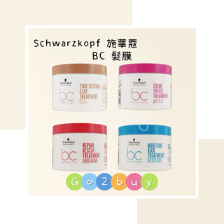 【Schwarzkopf 施華蔻 】BC晶燦鎖色pH4.5髮膜/ 晶燦鎖色pH4.5銀亮髮膜 200ml/500ml