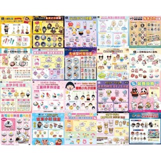KURA藏壽司扭蛋吊飾 名柯/咒術/鬼滅/吉伊卡哇/拉拉熊/三麗鷗Hello kitty/BT21/櫻桃小丸子/蠟筆小新