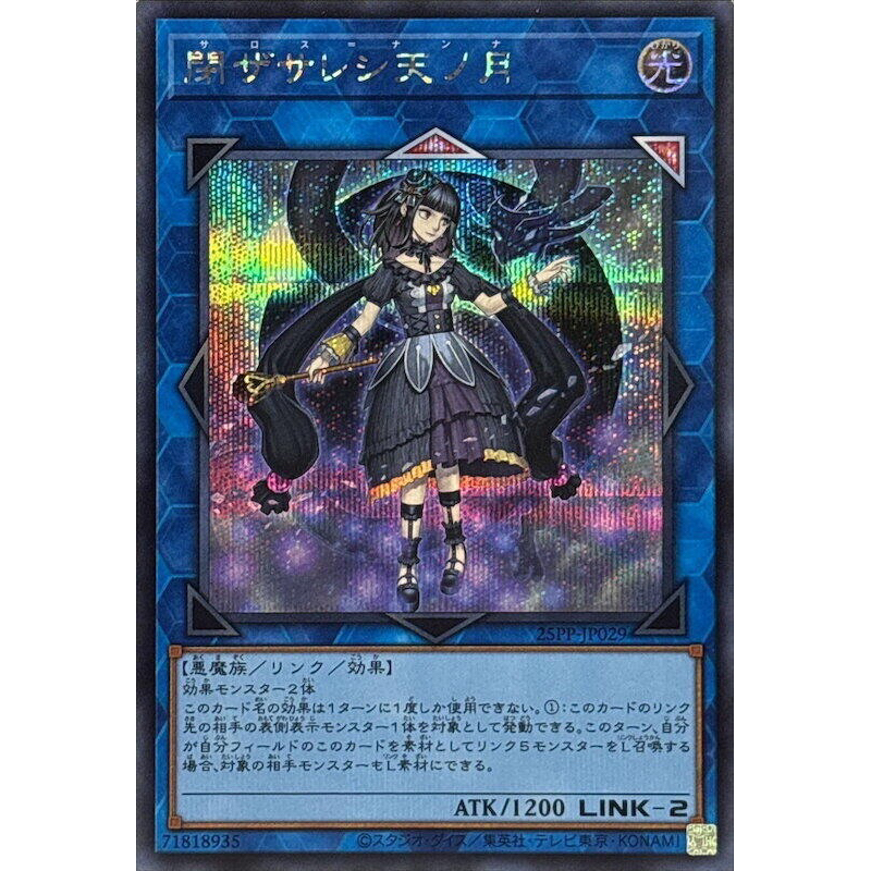 【楓卡舖】遊戲王 25PP-JP029 閉天之月 月蝕的南納 (半鑽)18搜VJMP-JP249