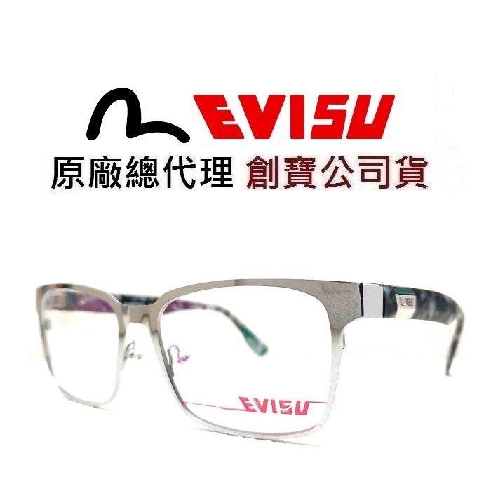 EVISU 日本福神 原廠公司貨 時尚潮流 亞洲版 銀色金屬框 迷彩 大理石藝術紋路 光學眼鏡