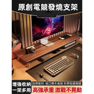 電腦顯示器 增高架 墊高 底座 案頭 收納置物架 實木臺式 顯示幕 抬高支架 置物架 案頭 收納盒架 筆記本 實木支架