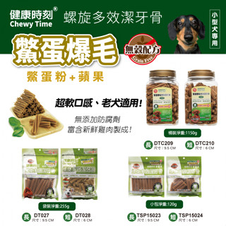 健康時刻 螺旋無穀 多效潔牙骨 袋裝 桶裝