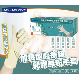 🔥現貨最低價🔥加厚 乳膠手套 醫療 加長款 防滑12吋 一次性 無粉手套 食品 美髮 耐油 手套 塑膠手套NBR清潔
