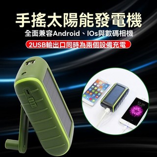廠商推薦#戶外應急太陽能手搖式發電機 小型便攜應急充電器迷你 手搖式發電機 迷你發電機 便攜應急充電器 戶外應急充電器