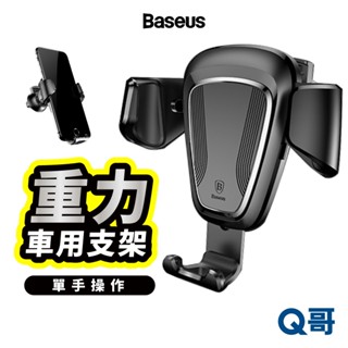 倍思 重力車用支架出風口支架 超迷你 車載支架 360度 汽車支架 導航支架 手機架 懶人支架 BAS28