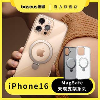 【Baseus 倍思】MagSafe 支架防摔手機殼｜iPhone 16 系列適用｜磁吸透明殼＋霧黑支架