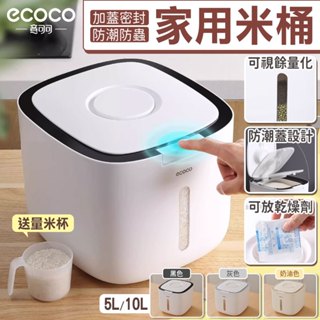 【免運 乾糧收納】ECOCO 米桶 飼料桶 儲米桶 米缸 儲糧桶 密封桶 飼料密封桶 密封箱 防潮箱 收納盒 廚房 收納