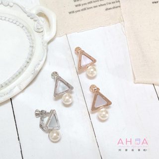 AHUA阿華有事嗎 三角大理石紋珍珠耳夾 A0869 正韓 Ins風 時尚 氣質 百搭 耳夾 無耳洞 基本款