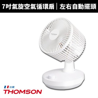 【THOMSON】7吋氣旋空氣循環扇(TM-SAF24C)