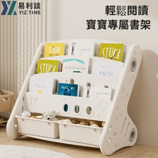 【YIZ TIME 易利談】學生書架 玩具儲物收納櫃 寶寶繪本架收納架幼兒園閱讀區落地置物架