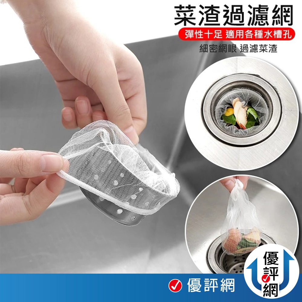 (買100折80)水槽過濾網 廚房流理台濾水網 排水口 水槽濾網 廚汙 地漏