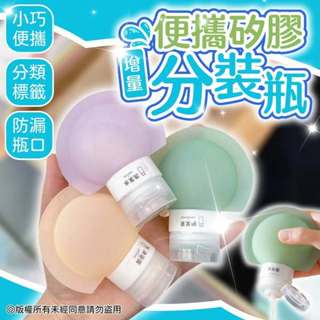 增量便攜矽膠分裝瓶-3入包