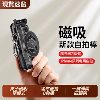 ✨24小時出貨 P15Mini磁吸自拍桿 旅遊 便攜式 迷你磁吸手機助拍器 四腳架 自拍神器 藍芽自拍棒 蘋果專用