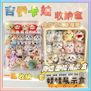 【吉伊卡哇🔥專屬展示盒】吉伊卡哇收納盒 娃娃收納盒 壓克力透明防塵展示盒 展示櫃 烏薩奇小八玩偶收藏櫃 潮玩手辦展示盒