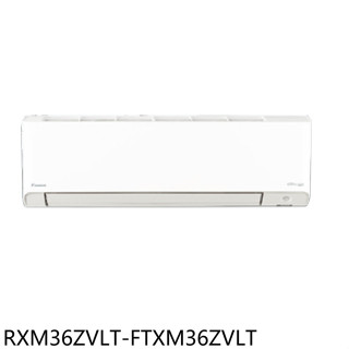 大金【RXM36ZVLT-FTXM36ZVLT】變頻冷暖橫綱分離式冷氣5坪(含標準安裝)