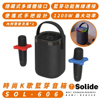 SOLiDE 藍芽 音箱 喇叭 KTV 麥克風 SOL-606 無線