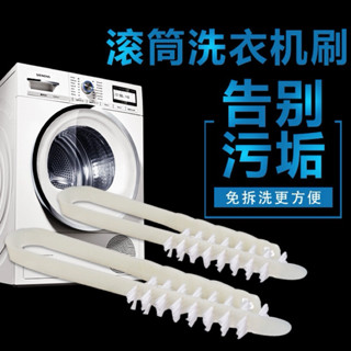 滾筒洗衣機清洗神器 洗衣機工具 內筒刷 長毛清潔刷 洗衣機清潔刷 滾筒洗衣機刷 清洗刷 清潔刷 滾筒刷