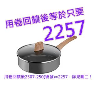 Tefal 法國特福 綠生活系列 陶瓷不沾深煎鍋 24公分含蓋#145252