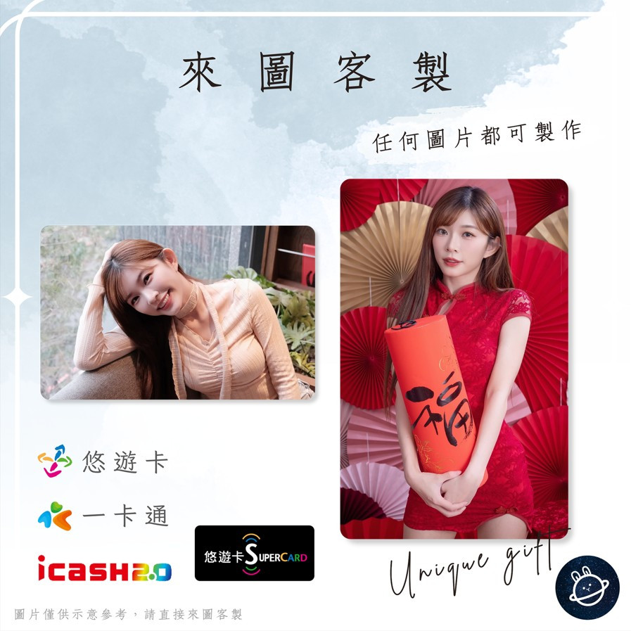邦🌟超級悠遊卡icash一卡通 林穎樂 啦啦隊 林俞廷 Nina 樂天桃猿 Rakuten Girls 女狀元 客製化