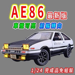 【臺灣現貨 最新版】Toyota AE86 模型車 車模 1/24 迴力車 汽車模型 合金車 豐田 車子模型 車模型