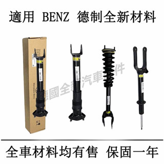 適用於賓士Benz前後減震器總成W164 W251 GL350 ML300 ML350 GL320 R300避震器