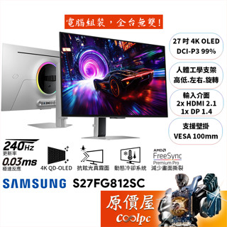 SAMSUNG三星 G8 S27FG812SC【27吋】電競螢幕/4K/OLED/240Hz/原價屋【廠商直送】