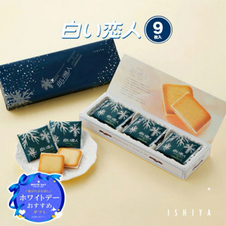 日本預購-「25032905日本🇯🇵北海道白色戀人巧克力9入 12入 18入 24入 」