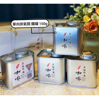 酒漬白蜜馬拉威藝伎咖啡豆150g/罐 淺焙
