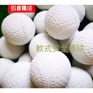 *星際戰艦* ［現貨 ］［臺灣製 ］日式 兒童棒球 c-ball 軟式安全棒球 發泡棒球 海棉棒球