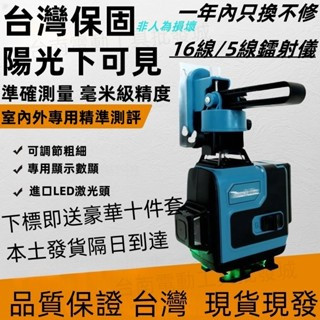 臺灣出貨 附2顆電池 全新16線水平儀 綠光水平儀 高精度自動校正 遙控鐳射水平儀 水平儀 貼磚貼地墨線儀