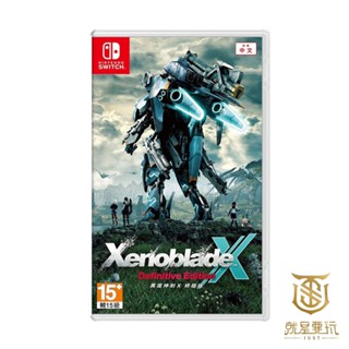 【就是要玩】現貨 NS Switch 異度神劍X終極版 中文版 異度神劍 X 終極版 異域 神劍 神作 重製版
