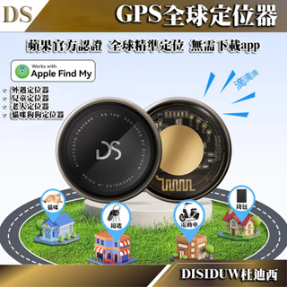 隔日到貨🥇免運 杜迪西 gps 定位器 AirTag全球定位器 兒童老人定位器 寵物定位器 貓咪狗狗防丟器 外遇定位器