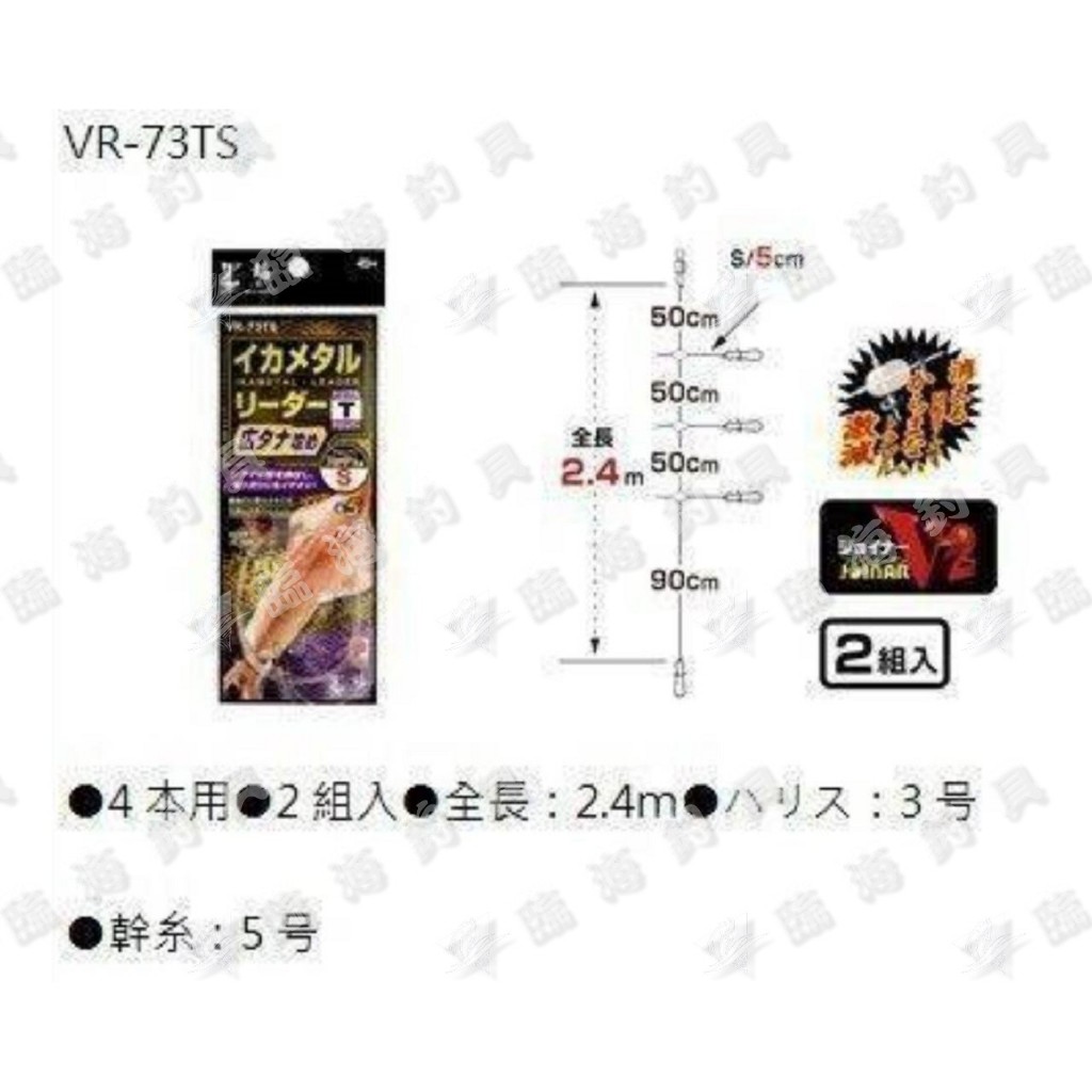 臨海釣具 24H營業 紅標/墨族 VR-73TS 手持透抽仕掛/3+1門/2組入 手持透抽釣組 手持透抽絲柱