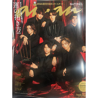 anan no.2429 SixTONES 渡邊翔太切頁