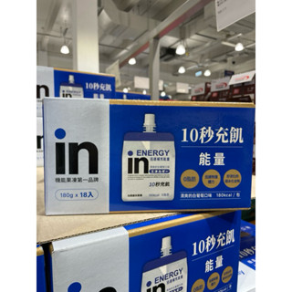 森永威德清涼果凍（能量）白葡萄口味 180公克 X 18入 好市多