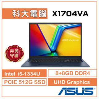 ASUS X1704VA-0061B1334U 17吋筆電 (i5-1334U/8GB+8GB/512G)