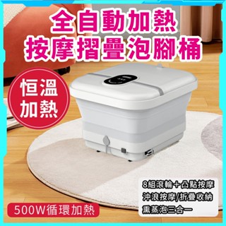 💖【升級氣泡按摩】 足浴桶 摺疊泡腳桶泡腳機 加熱泡腳桶 全自動加熱按摩泡腳桶便攜摺疊泡腳桶 泡腳桶 恆溫泡腳桶