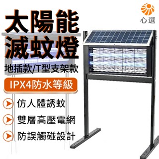 【HeartPick心選】太陽能滅蚊燈 庭院滅蚊燈 電擊式滅蚊燈 驅蚊器 電蚊拍 捕蚊燈 防蚊燈 藍光雙面補蚊 花園驅蚊