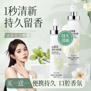 24H—山茶花口腔噴霧 益生菌口腔噴霧 口噴 口腔 口氣清新劑 持久留香 抑菌 去口臭 可食用 接吻神器 漱口水 口噴霧