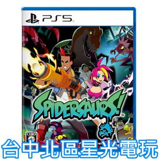 預購6/19上市【PS5原版片】☆ 蜘蛛龍 Spidersaurs ☆ 中文版全新品【臺中星光電玩】