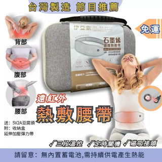 【IASO’S 伊亞索】暖宮腰帶 電熱腰帶 防宮寒神器 姨媽神器 暖宮貼 熱敷腰帶 發熱腰帶 頸肩熱敷帶