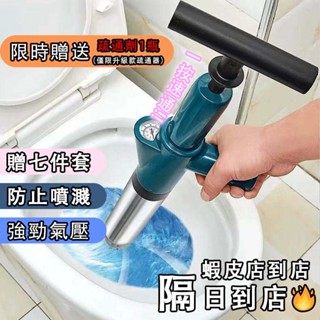 ⚡隔日達⚡馬桶疏通器 氣壓式疏通器 通馬桶通水管 水管疏通器 一砲通 通管器 管道疏通 馬桶阻塞 排水孔阻塞 馬桶疏通槍