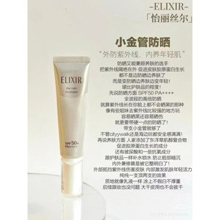 ELIXIR 怡麗絲爾 彈潤多效美肌乳｜35ml