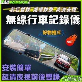 行車記錄器 行車紀錄 汽車行車記錄器 電子後視鏡 倒車顯影 後視鏡行車記錄器 行車記錄儀 高畫質 1080P