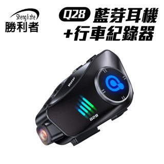 【勝利者】Q28安全帽藍牙行車記錄器 多功能安全帽耳機 行車記錄器 音樂分享 防水防塵 摩托車防水 插線耳機 藍芽耳機