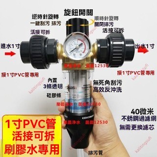 廠商搶購# 全銅前置過濾器 6分活接25PPR管熱熔PE帶壓力表 1寸膠粘32PVC凈水化 廚房淨水工具反衝洗前置過濾器