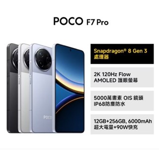 苗栗竹南，小米POCO F7 Pro 256 or 512 GB，高通8Gen3 2K螢幕 90W快充電池6000mAh