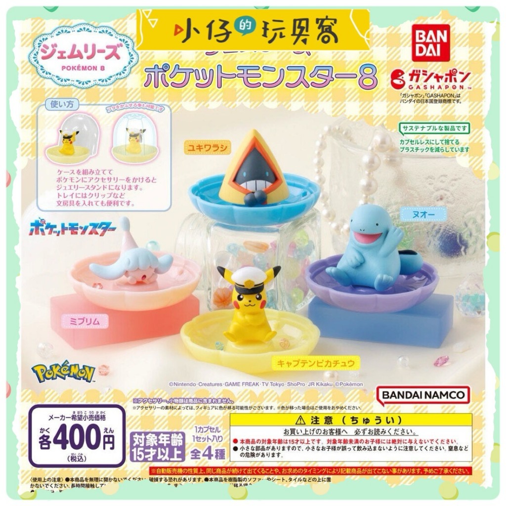 【小仔的玩具窩】扭蛋「現貨」BANDAI 轉蛋 扭蛋 精靈寶可夢飾品收納盒P8 8 皮卡丘 沼王 收納盒 寶可夢 全4款